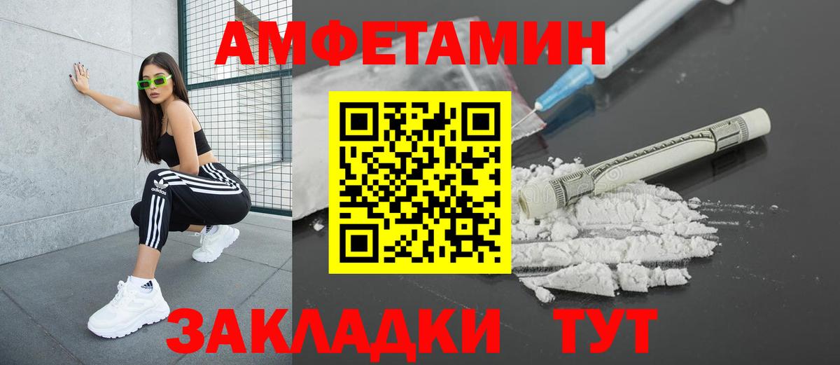 Амфетамин 97%  Амфетамин  Волгодонск  Вход с VPN 