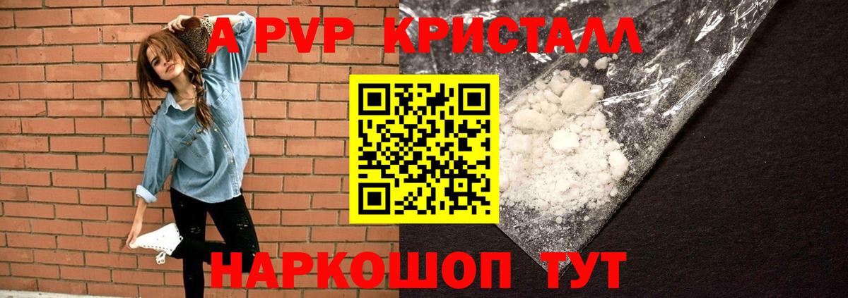 Alpha-PVP кристаллы  Альфа ПВП Crystall  Вход с VPN  Волгодонск 