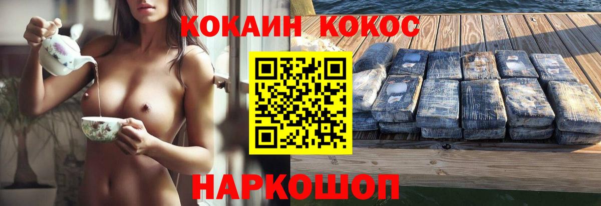 Cocaine 97%  Вход с VPN  COCAIN 99%  Волгодонск 