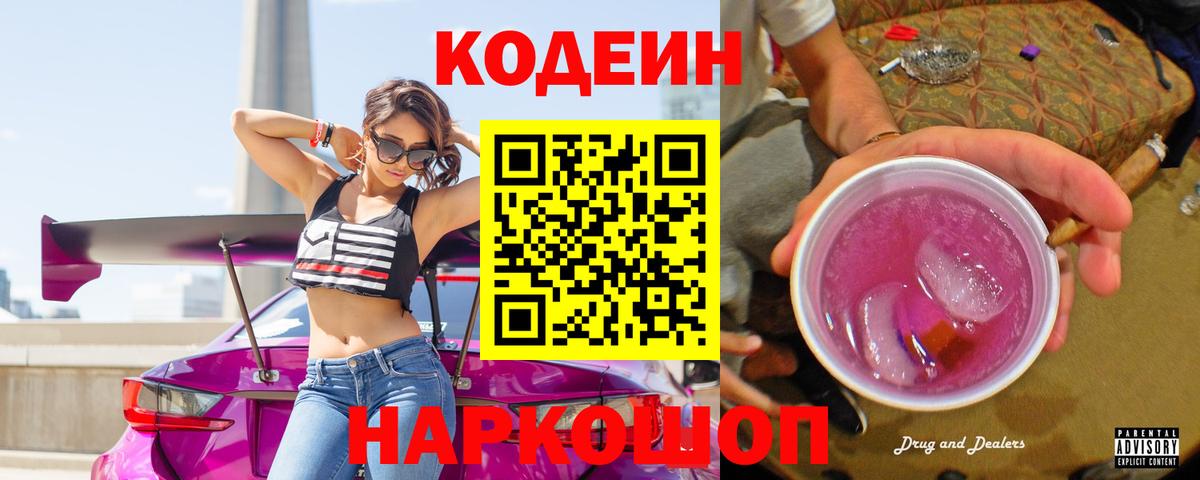 Кодеин напиток Lean (лин)  Codein напиток Lean (лин)  Вход с VPN  Волгодонск 