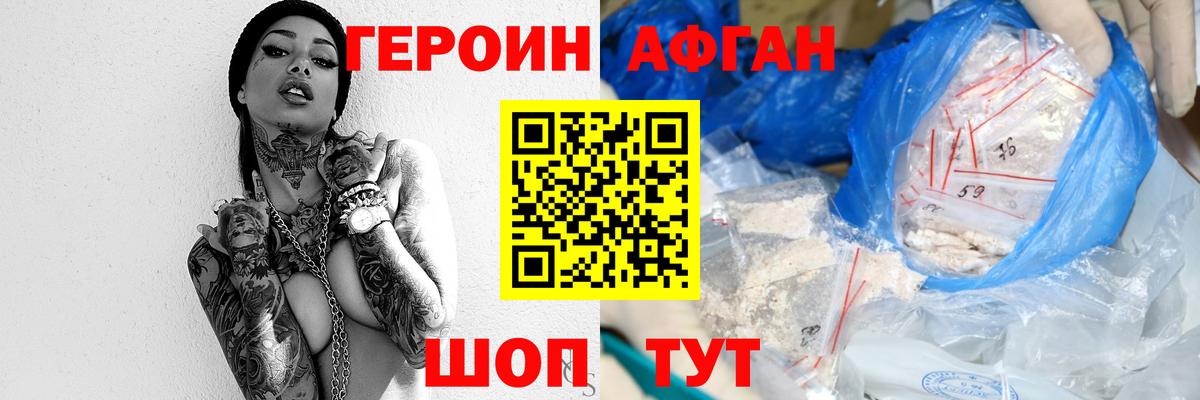 ГЕРОИН  Вход с VPN  Волгодонск  Героин белый 