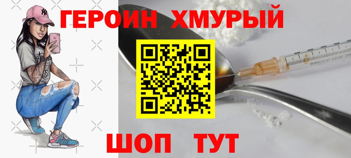 Героин герыч Волгодонск