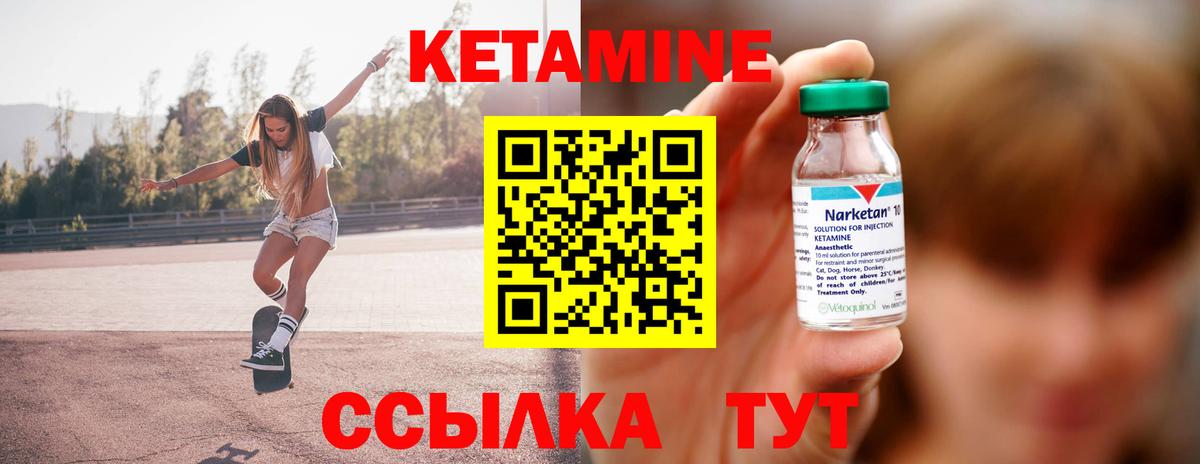 КЕТАМИН ketamine  Вход с VPN  Волгодонск 