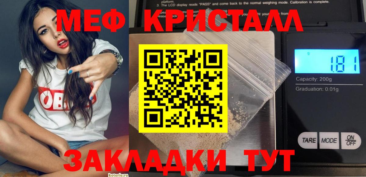 Меф мяу мяу кристаллы Волгодонск