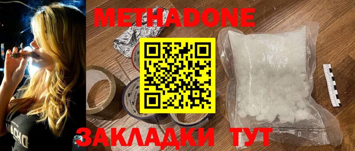 Метадон methadone Волгодонск