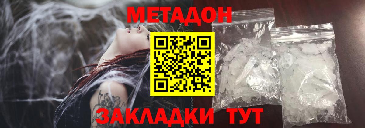 Волгодонск  МЕТАДОН мёд  Вход с VPN 