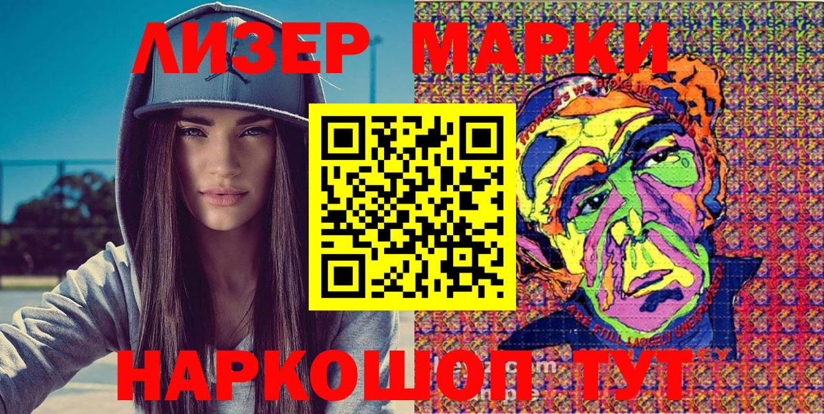Наркотические марки 1,5мг  Марки N-bome  Волгодонск  Вход с VPN 