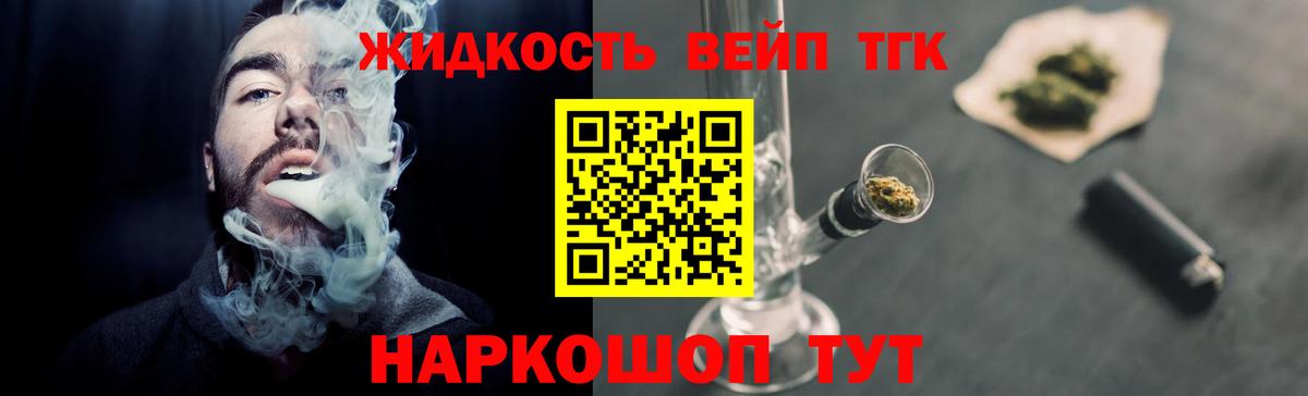 ТГК THC oil  ТГК вейп с тгк  купить  сайты  Вход с VPN  Волгодонск 